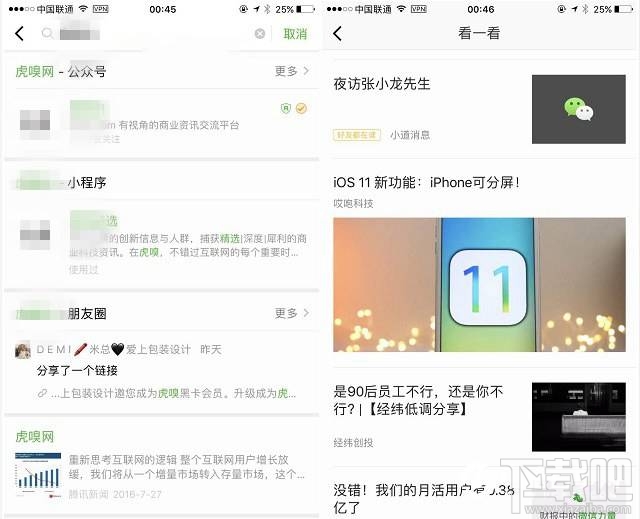微信ios版更新了什么？微信實驗室搜一搜看一看使用教程