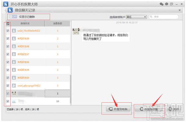 微信聊天記錄怎么恢復？最簡單的恢復微信記錄方法