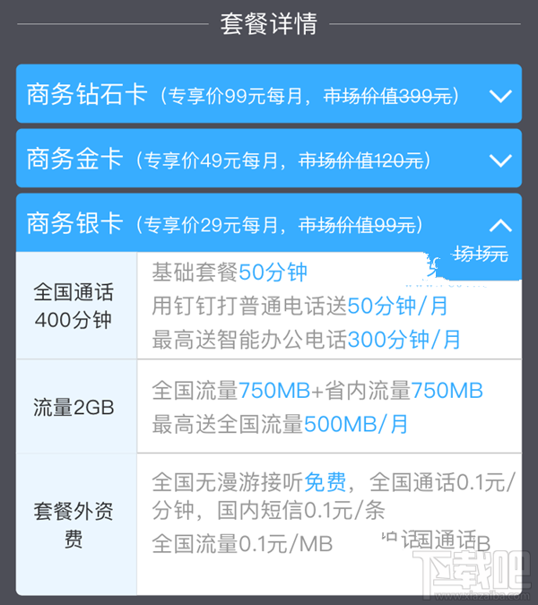 釘釘卡怎么申請？釘釘卡資費(fèi)怎么樣？