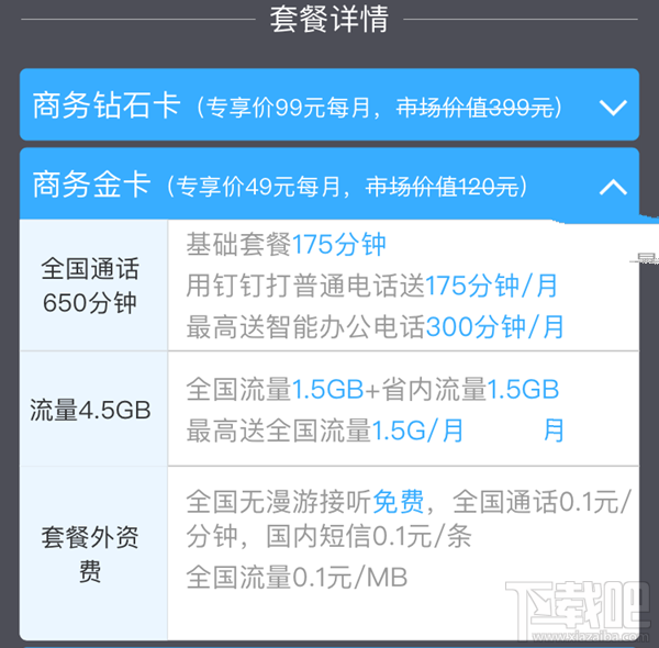 釘釘卡怎么申請？釘釘卡資費(fèi)怎么樣？