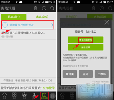 愛奇藝零流量傳視頻給好友方法？