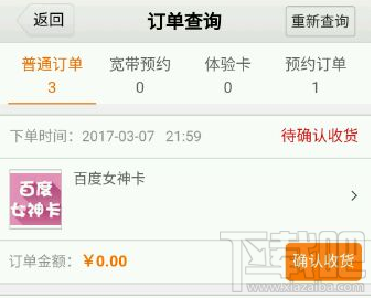 百度女神卡月租多少？百度女神卡資費介紹