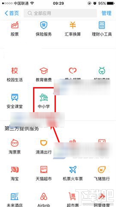 支付寶中小學有什么用？