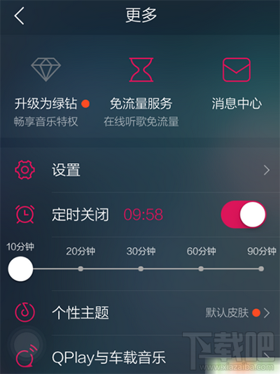 qq音樂怎么設(shè)置定時(shí)關(guān)閉？