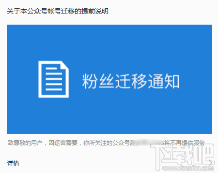 微信公眾號粉絲轉(zhuǎn)移成功粉絲會收到通知嗎？