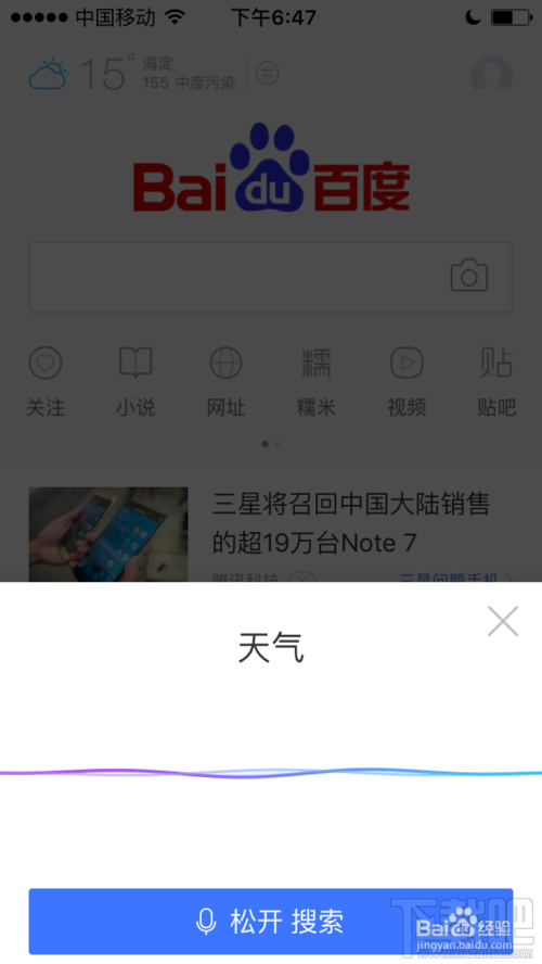 手機(jī)百度語(yǔ)音搜索怎么用？