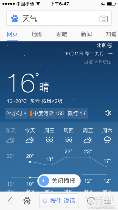 手機(jī)百度語(yǔ)音搜索怎么用？