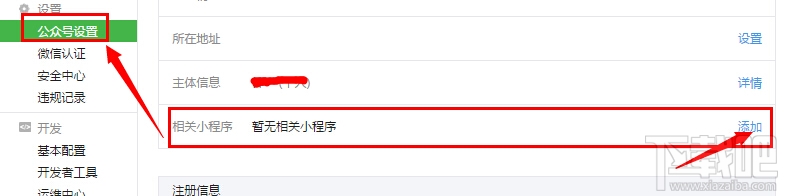 公眾號如何關聯(lián)小程序，微信公眾號怎么關聯(lián)小程序教程