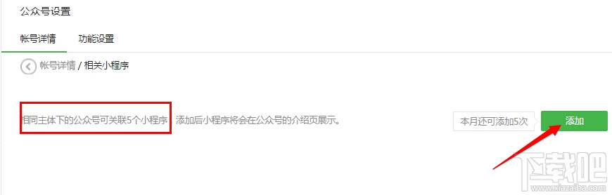 公眾號如何關聯(lián)小程序，微信公眾號怎么關聯(lián)小程序教程