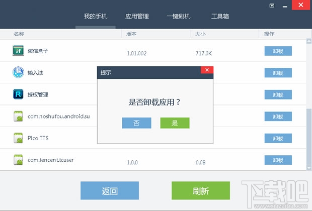 手機(jī)百度卸載?
