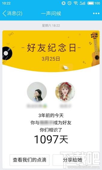 qq好友紀(jì)念日怎么查看？qq好友紀(jì)念日查看入口