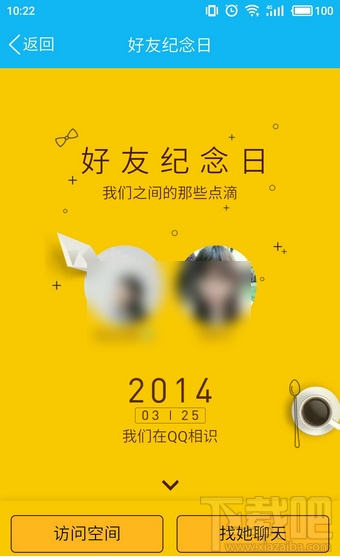 qq好友紀(jì)念日怎么查看？qq好友紀(jì)念日查看入口