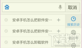 怎樣刪除手機(jī)百度搜索記錄？