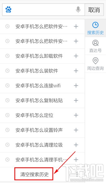 怎么刪除手機(jī)百度搜索記錄？