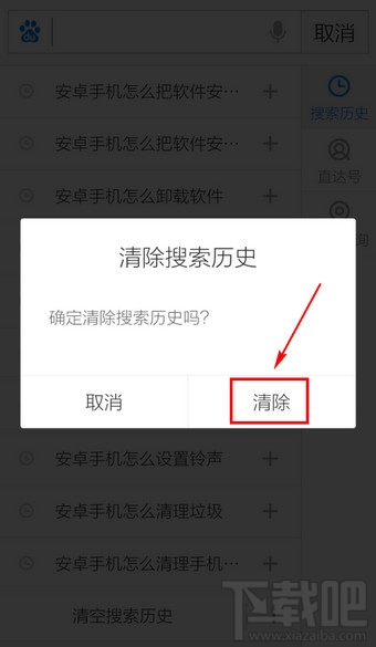 怎樣刪除手機(jī)百度搜索記錄？