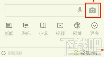 手機(jī)百度app掃描二維碼教程