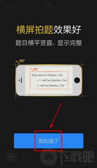 手機(jī)百度app掃描二維碼教程