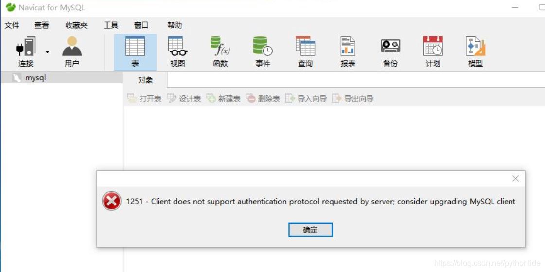 解決Navicat Premium 連接 MySQL 8.0 報(bào)錯(cuò)"1251"的問題分析