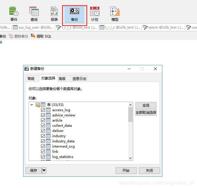 Mysql5.7定時備份的實(shí)現(xiàn)