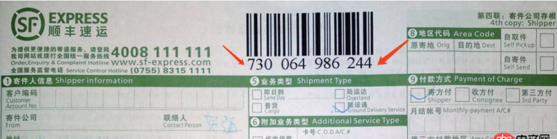 android - 怎么識別快遞單號的數字？