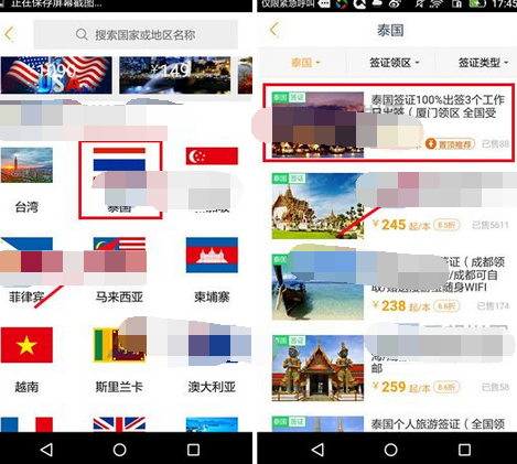 在螞蜂窩自由行里怎么預定簽證？預定簽證的操作流程步驟分享