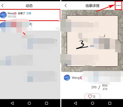 寫字先生如何將動態(tài)刪掉？將動態(tài)刪掉的操作流程分享