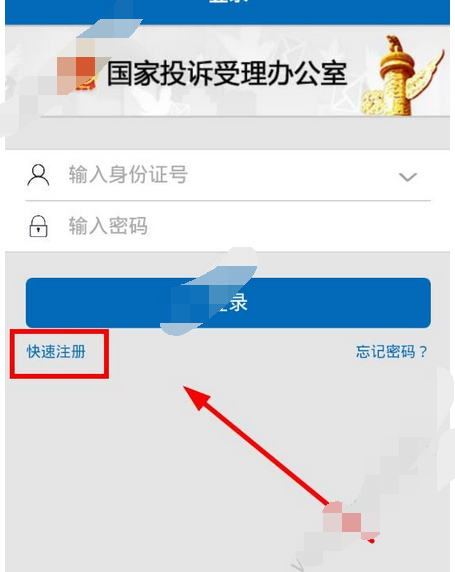 手機信訪app如何注冊賬號？注冊賬號的操作步驟分享