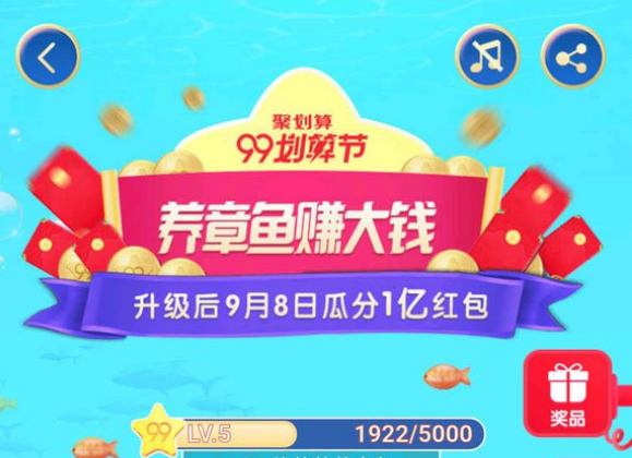 99劃算節養章魚賺大錢活動是什么？養章魚賺大錢活動介紹及小聚星獲得方法分享