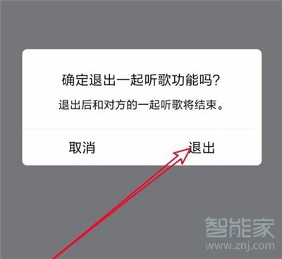 一起聽(tīng)歌怎么單人退出
