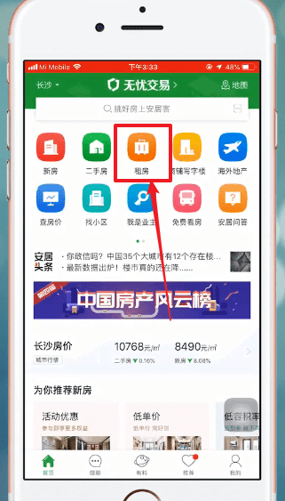 安居客中發(fā)布房源具體流程