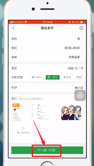 安居客中發(fā)布房源具體流程
