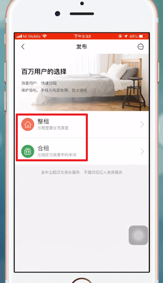 安居客中發(fā)布房源具體流程