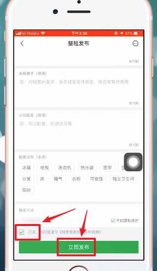 安居客中發(fā)布房源具體流程