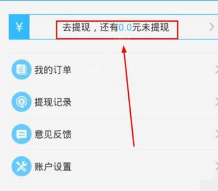 在創(chuàng)保網(wǎng)里進行提現(xiàn)的簡單操作