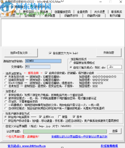 金盾高級(jí)視頻加密系統(tǒng)加密視頻文件的方法