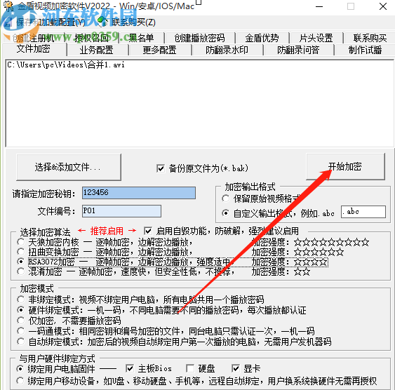 金盾高級(jí)視頻加密系統(tǒng)加密視頻文件的方法