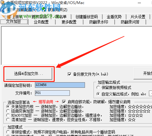 金盾高級(jí)視頻加密系統(tǒng)加密視頻文件的方法