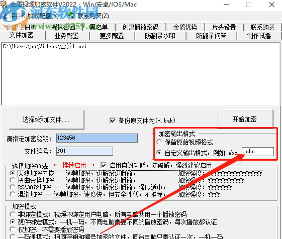 金盾高級(jí)視頻加密系統(tǒng)加密視頻文件的方法