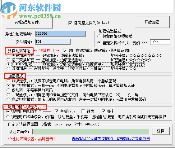 金盾高級(jí)視頻加密系統(tǒng)加密視頻文件的方法