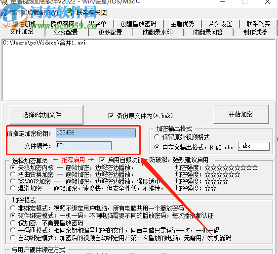 金盾高級(jí)視頻加密系統(tǒng)加密視頻文件的方法