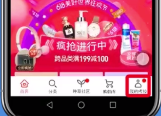 網(wǎng)易考拉更換手機(jī)號綁定的方法
