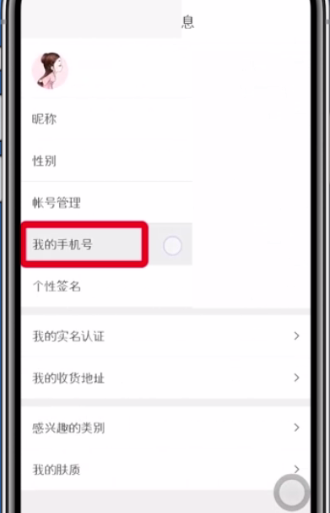 網(wǎng)易考拉更換手機(jī)號綁定的方法