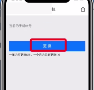 網(wǎng)易考拉更換手機(jī)號綁定的方法