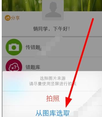 59錯(cuò)題學(xué)生端中傳題具體操作方法