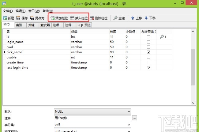 mysql設(shè)置字段默認值的方法