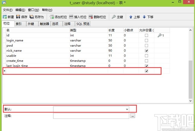 mysql設(shè)置字段默認值的方法