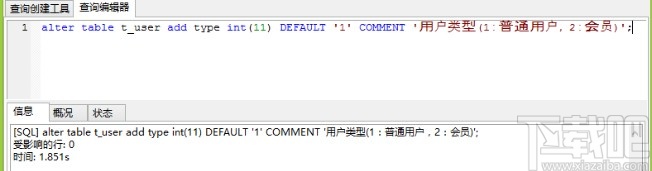 mysql設(shè)置字段默認值的方法