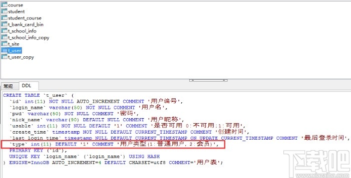 mysql設(shè)置字段默認值的方法