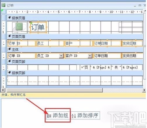 Microsoft Office Access創(chuàng)建分組報表的方法