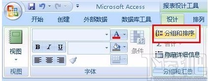 Microsoft Office Access創(chuàng)建分組報表的方法